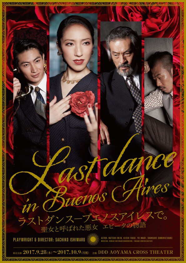 女優から大統領夫人へ……水夏希らタンゴに乗せて描くエビータの生涯