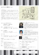 木ノ下歌舞伎「心中天の網島ー2017リクリエーション版ー」関連企画「心中天の網島」徹底深掘り講座チラシ裏