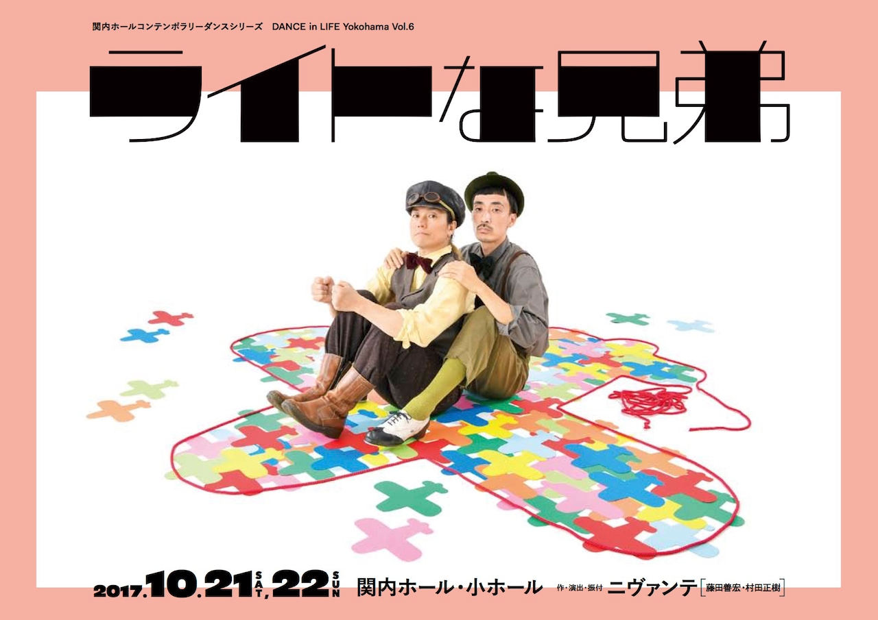 ダンス×タップ！藤田善宏・村田正樹のニヴァンテが「ライトな兄弟」