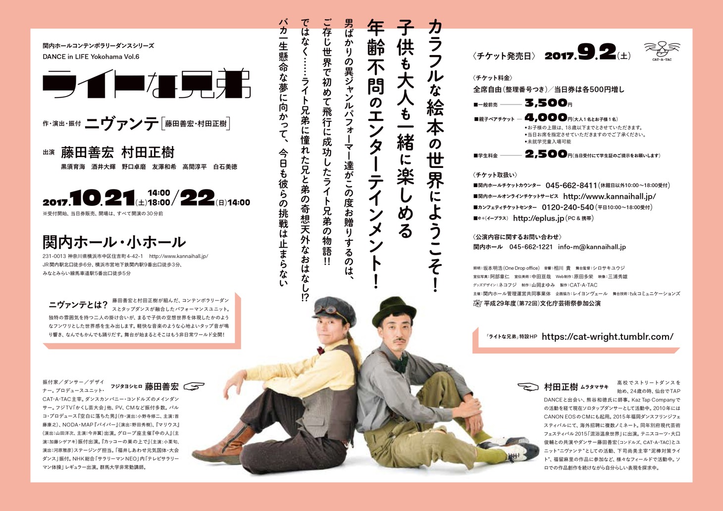 ニヴァンテ「ライトな兄弟」チラシ裏