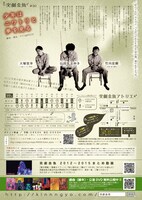 突劇金魚 #20「少年はニワトリと夢を見る」チラシ裏