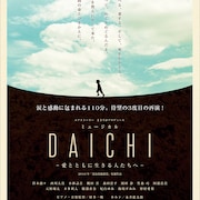鈴木蘭々を迎え3度目の上演、ミュージカル「DAICHI」に西川大貴&小林諒音