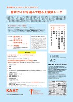 「音で観るダンスのワークインプログレス」チラシ裏