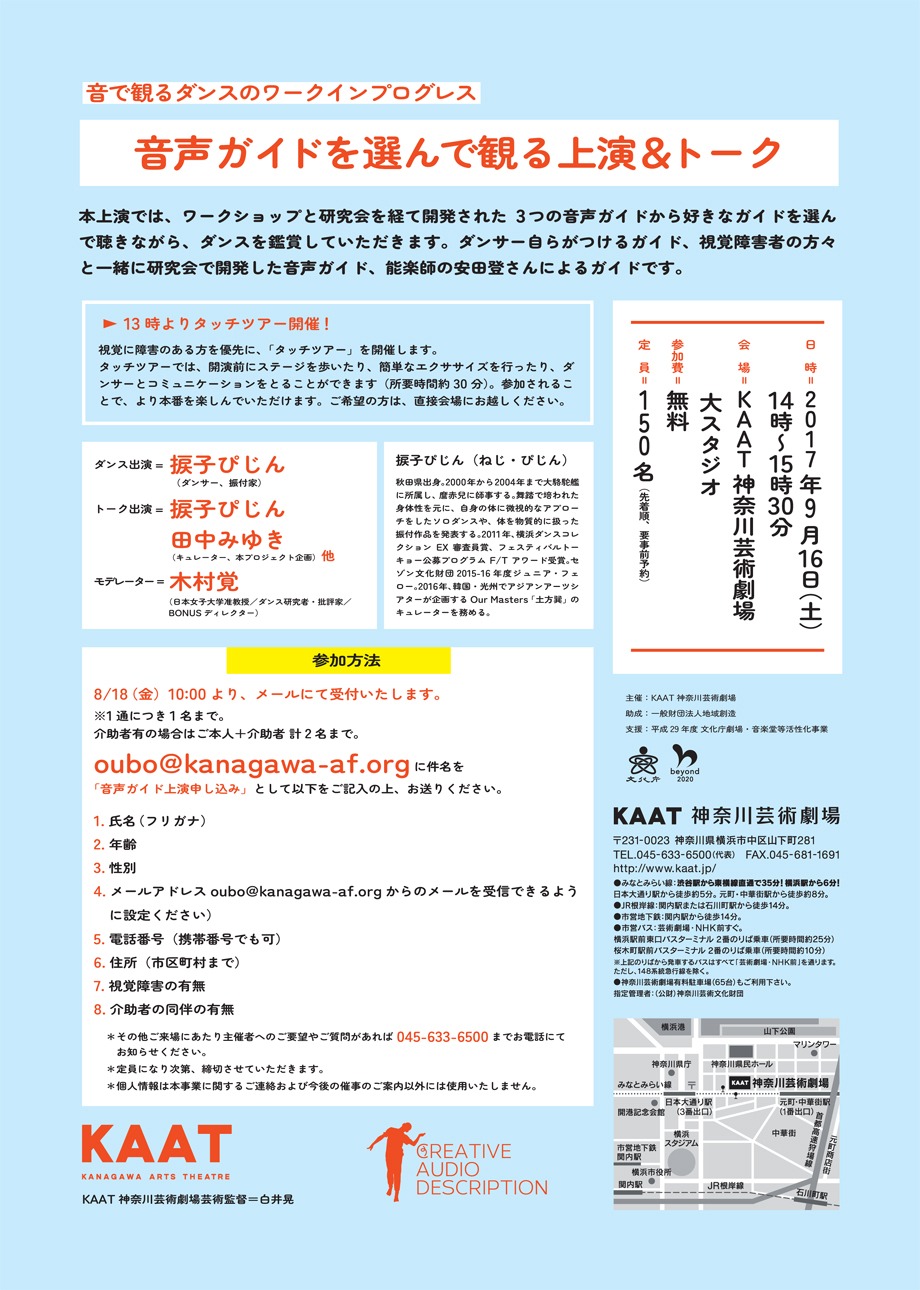 「音で観るダンスのワークインプログレス」チラシ裏