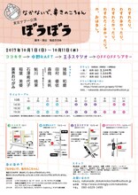 なかないで、毒きのこちゃん 東京ツアー公演「ぼうぼう」チラシ裏