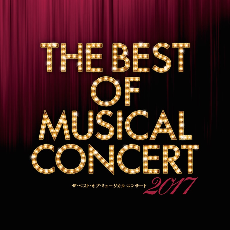 「THE BEST OF MUSICAL CONCERT 2017」ロゴ