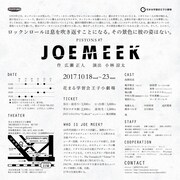 ピストンズ #7「JOE MEEK」チラシ裏