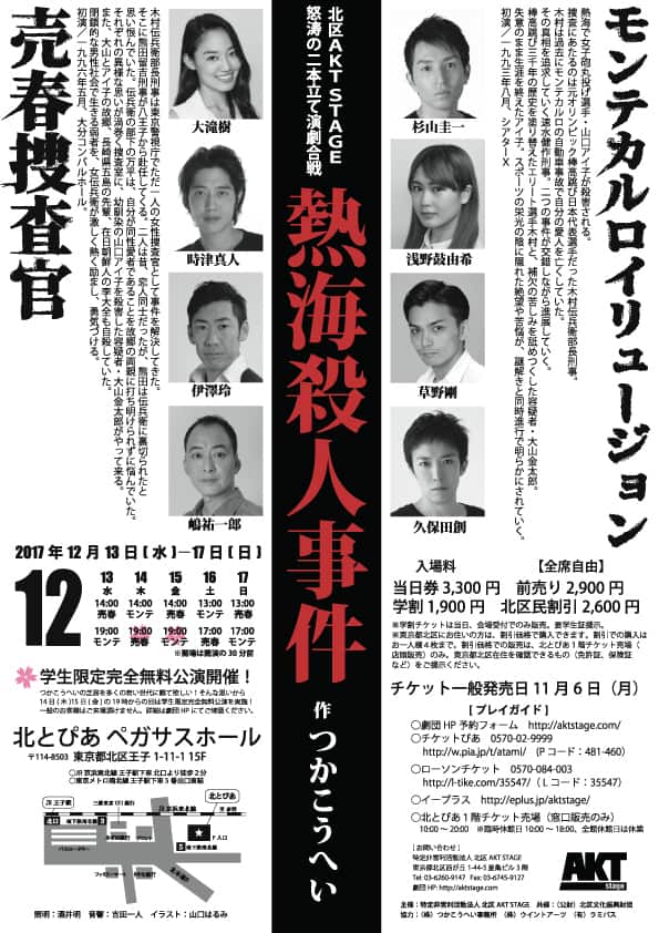 北区akt Stage 熱海殺人事件 シリーズ2作上演 学生無料公演も ステージナタリー 北区akt Stage 熱海殺人事件 シリーズ2作上演 学生無料公演も ステージナタリー