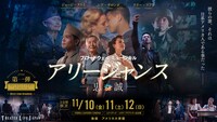 ブロードウェイミュージカル「アリージャンス / 忠誠」ジャパンプレミアキービジュアル