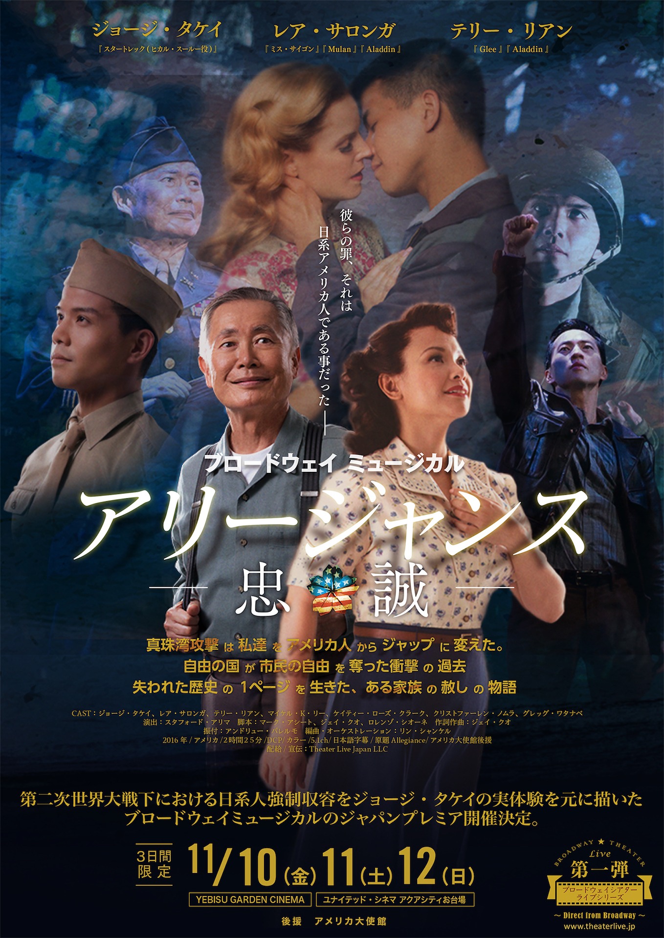 ブロードウェイミュージカル「アリージャンス / 忠誠」ジャパンプレミアポスタービジュアル