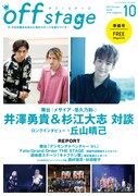 電子版フリーマガジン「off stage <オフ・ステージ> 創刊準備号 Vol.00」告知ビジュアル