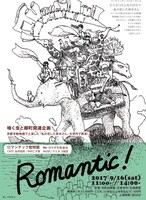 ユリイカ百貨店×ウミネコ楽団「どうぶつえんものがたり『私の恋した青木さん』」チラシ