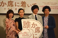 「誰か席に着いて」の製作発表より。左から倉科カナ、木村佳乃、田辺誠一、片桐仁。