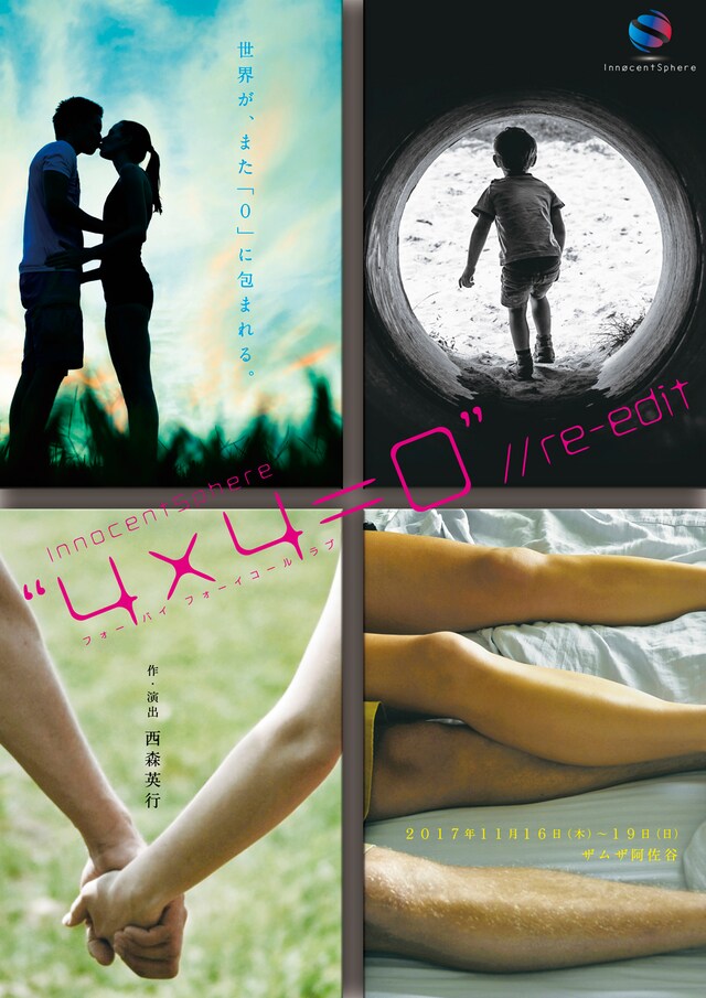 InnocentSphere「“4×4=0”//re-edit（フォー バイ フォー イコール ラブ）」チラシ表