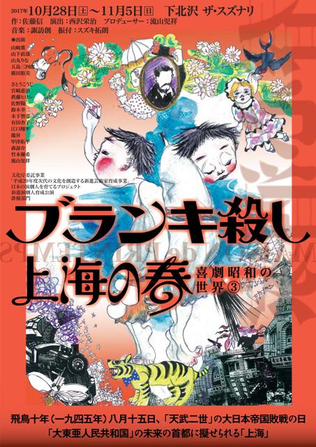「ブランキ殺し 上海の春」チラシ