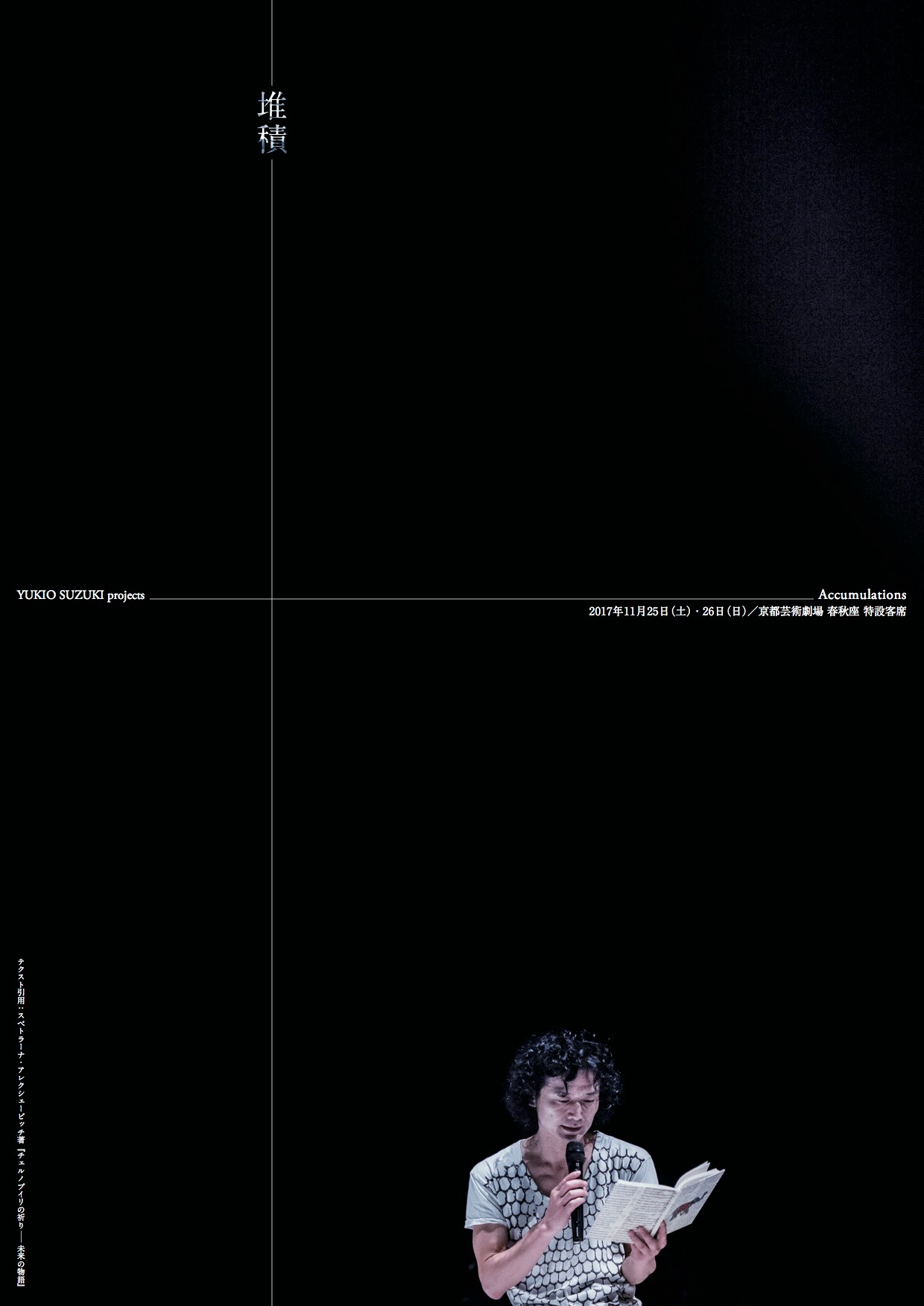 YUKIO SUZUKI projects「堆積 -Accumulations-」チラシ表