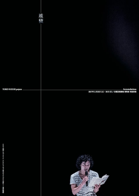 YUKIO SUZUKI projects「堆積 -Accumulations-」チラシ表
