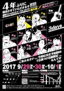 劇団りゃんめんにゅーろん vol.31「晴れ間」「触れただけ」チラシ裏