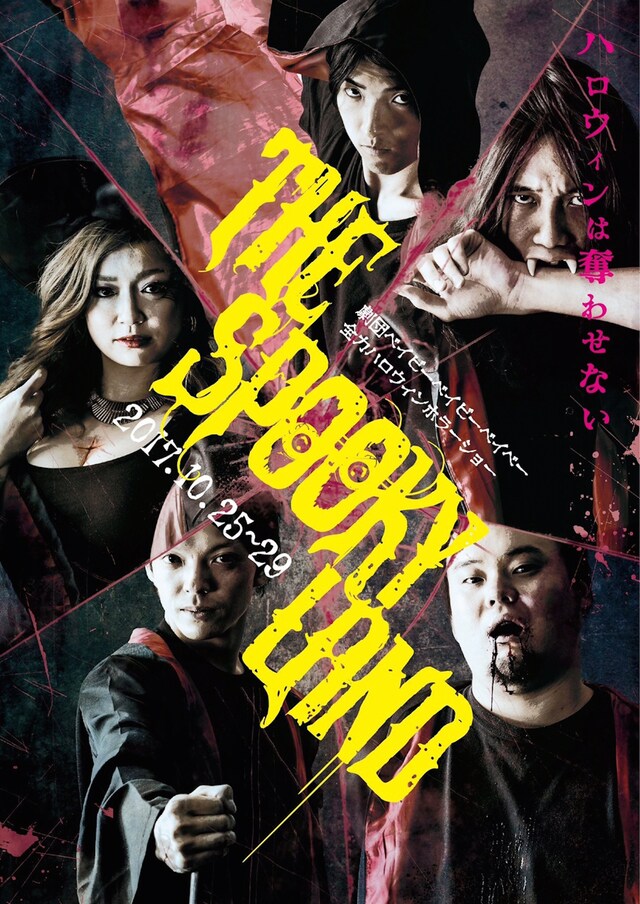 劇団ベイビーベイビーベイベー「THE SPOOKY LAND」チラシ表