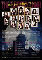 劇団ベイビーベイビーベイベー「THE SPOOKY LAND」チラシ裏