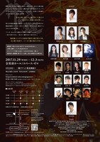 銀岩塩vol.2 LIVE ENTERTAINMENT「牙狼＜GARO＞ -神ノ牙 覚醒-」チラシ裏