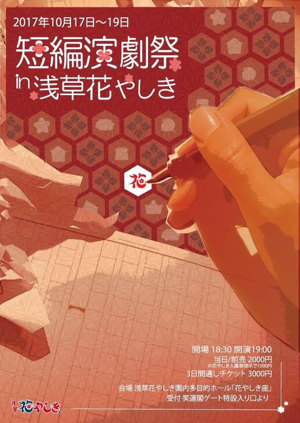 アトラクションを題材に創作「短編演劇祭in浅草花やしき」に9団体参加