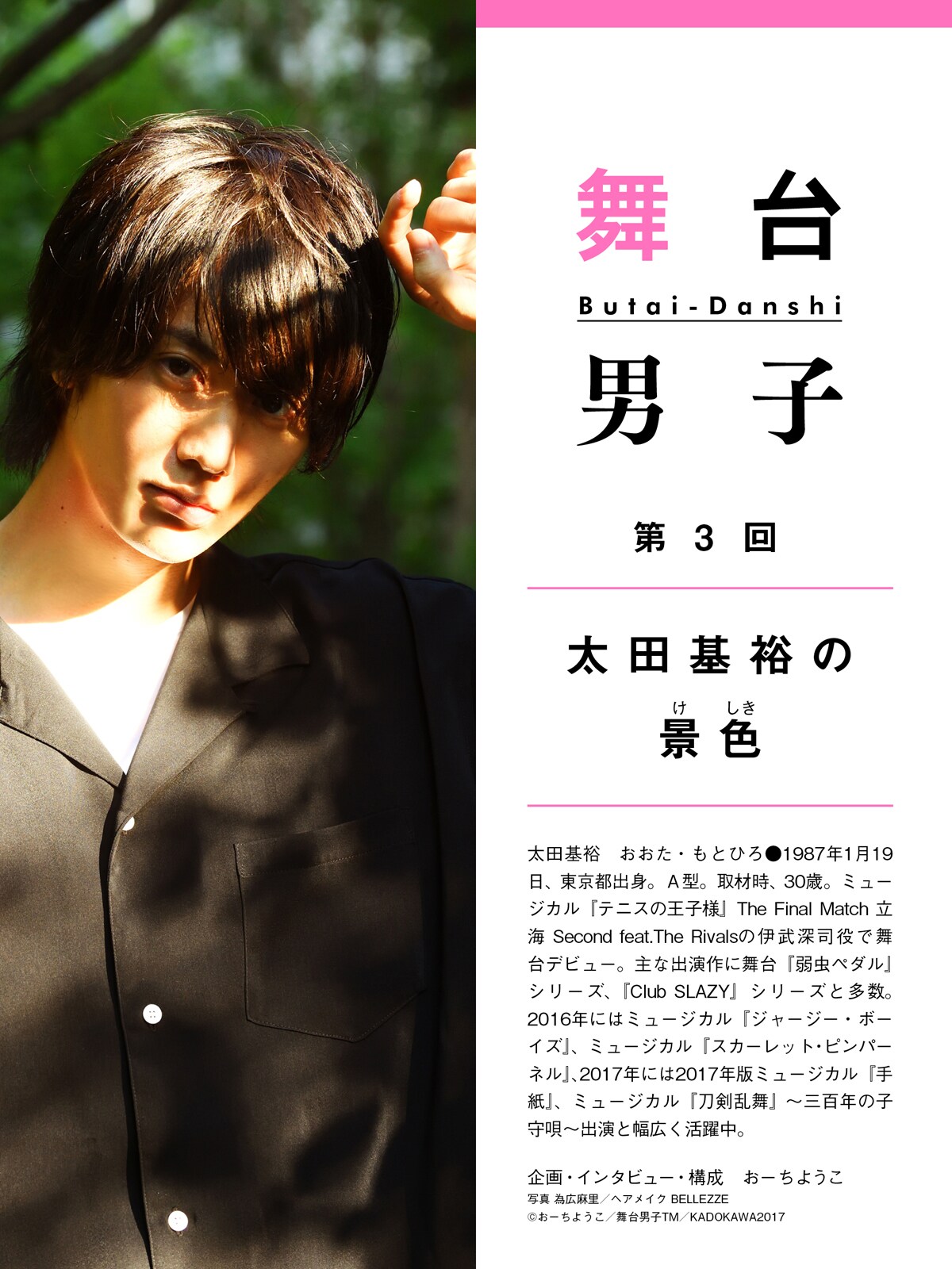 太田基裕のターニングポイントとは？「舞台男子」新シリーズ、次回は富田翔