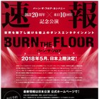 「バーン・ザ・フロア」がアニバーサリー公演、東京と大阪で上演決定