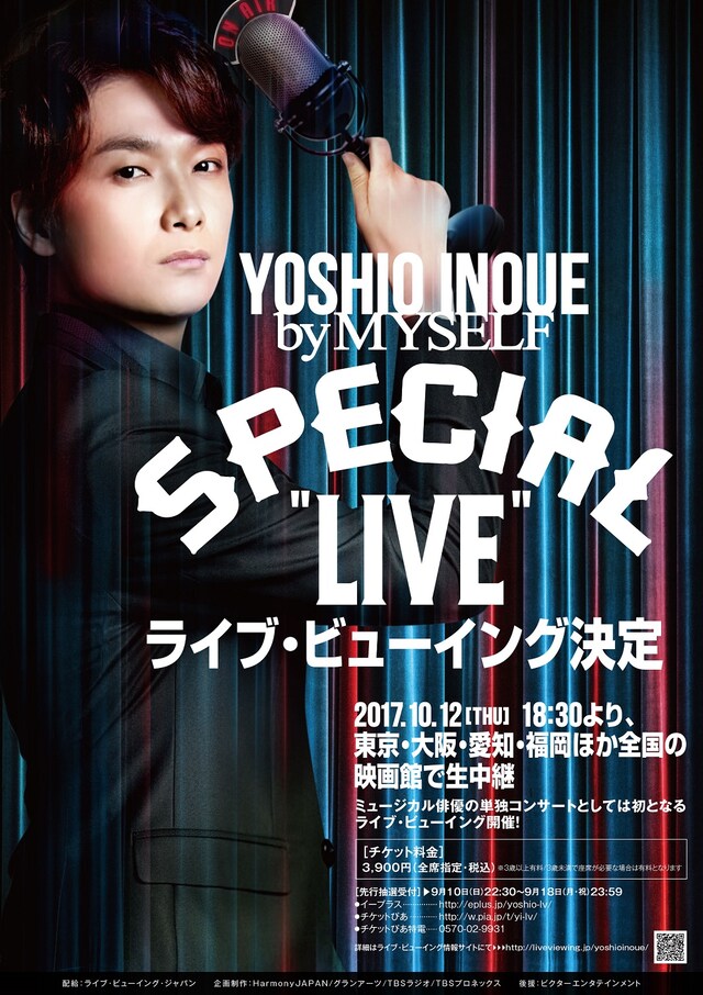 「井上芳雄 by MYSELF SPECIAL“LIVE”ライブ・ビューイング」のビジュアル。