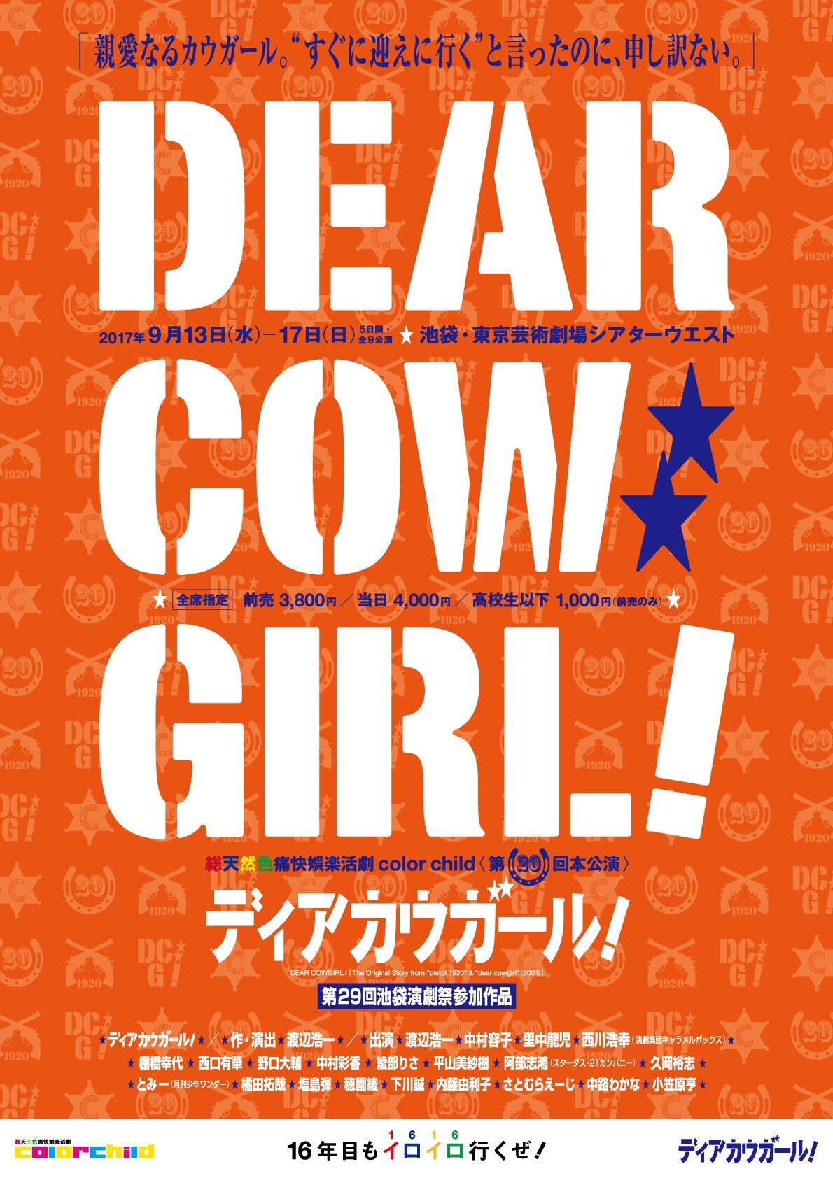 color child「ディアカウガール！」アメリカ西部を舞台とした過去作を融合