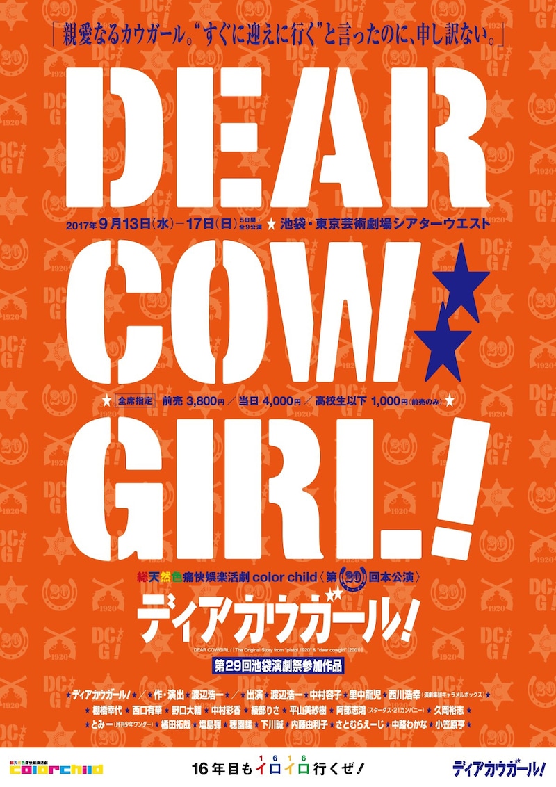 総天然色痛快娯楽活劇 color child 第20回本公演「ディアカウガール！」チラシ表