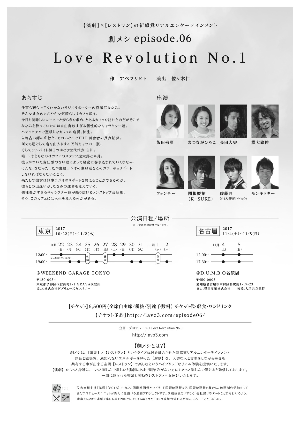 「episode.06『Love Revolution No.1』」チラシ裏