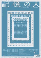 チーム夜営 vol.5「記憶の人」チラシ裏