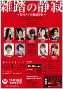 ツキヨミプロジェクト 企画公演第1弾「雑踏の静寂～黒川メイの脳感受信～」チラシ裏