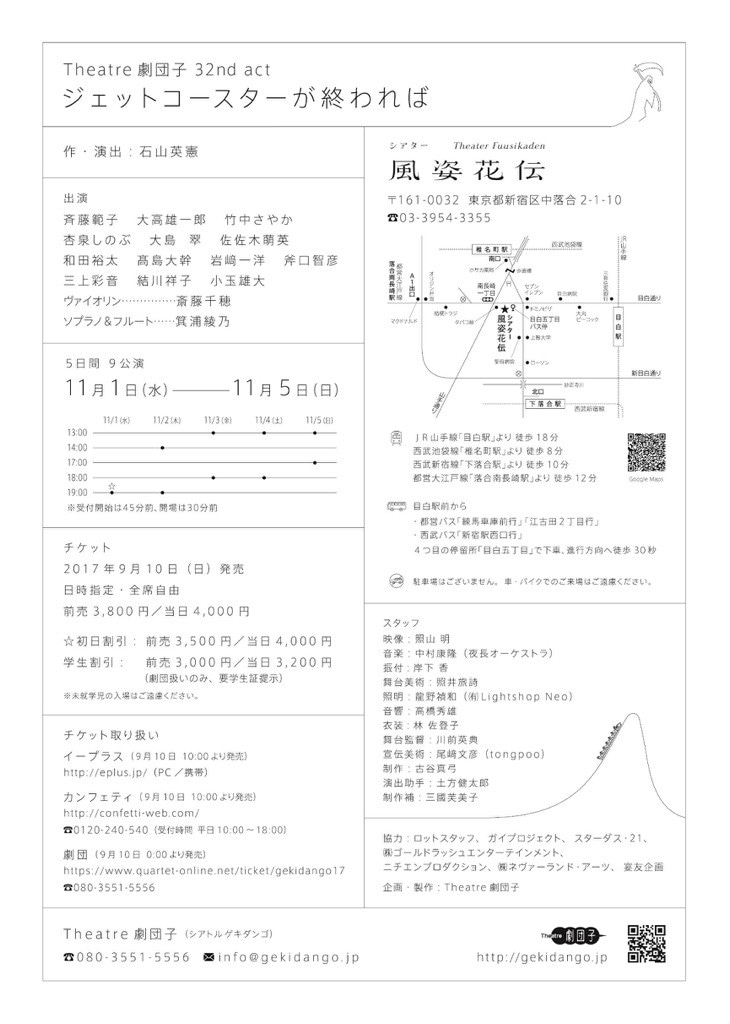 「ジェットコースターが終われば」チラシ裏