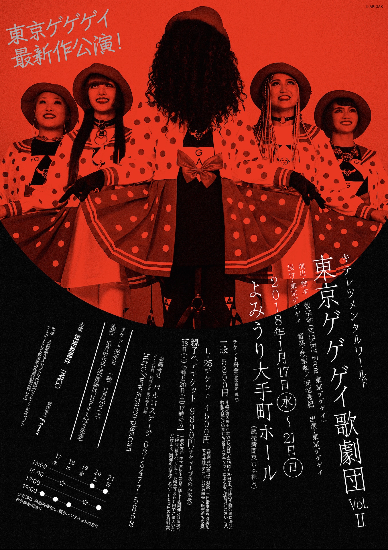 「キテレツメンタルワールド『東京ゲゲゲイ歌劇団 Vol.II』」仮チラシ