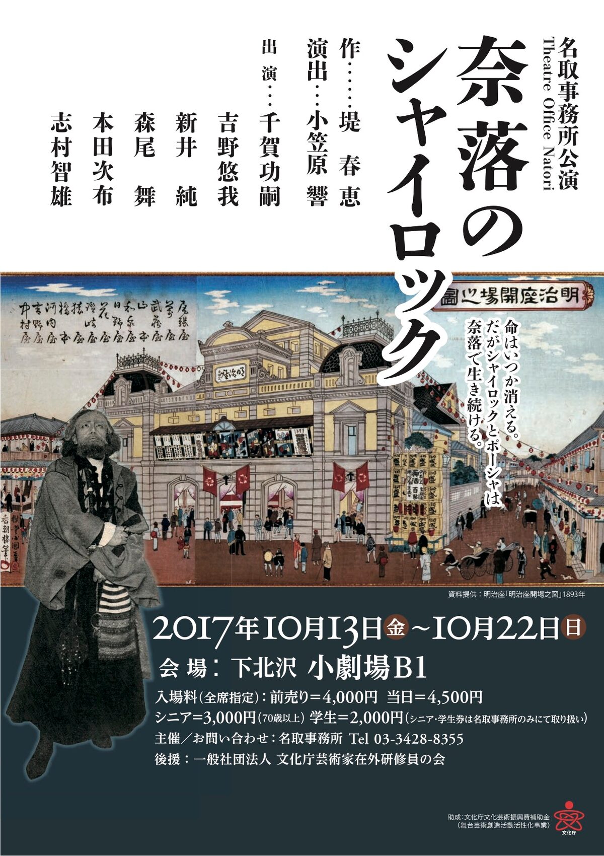 名取事務所 奈落のシャイロック 題材は二代目市川左團次 ヴェニスの商人 ステージナタリー
