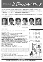 名取事務所「奈落のシャイロック」チラシ裏