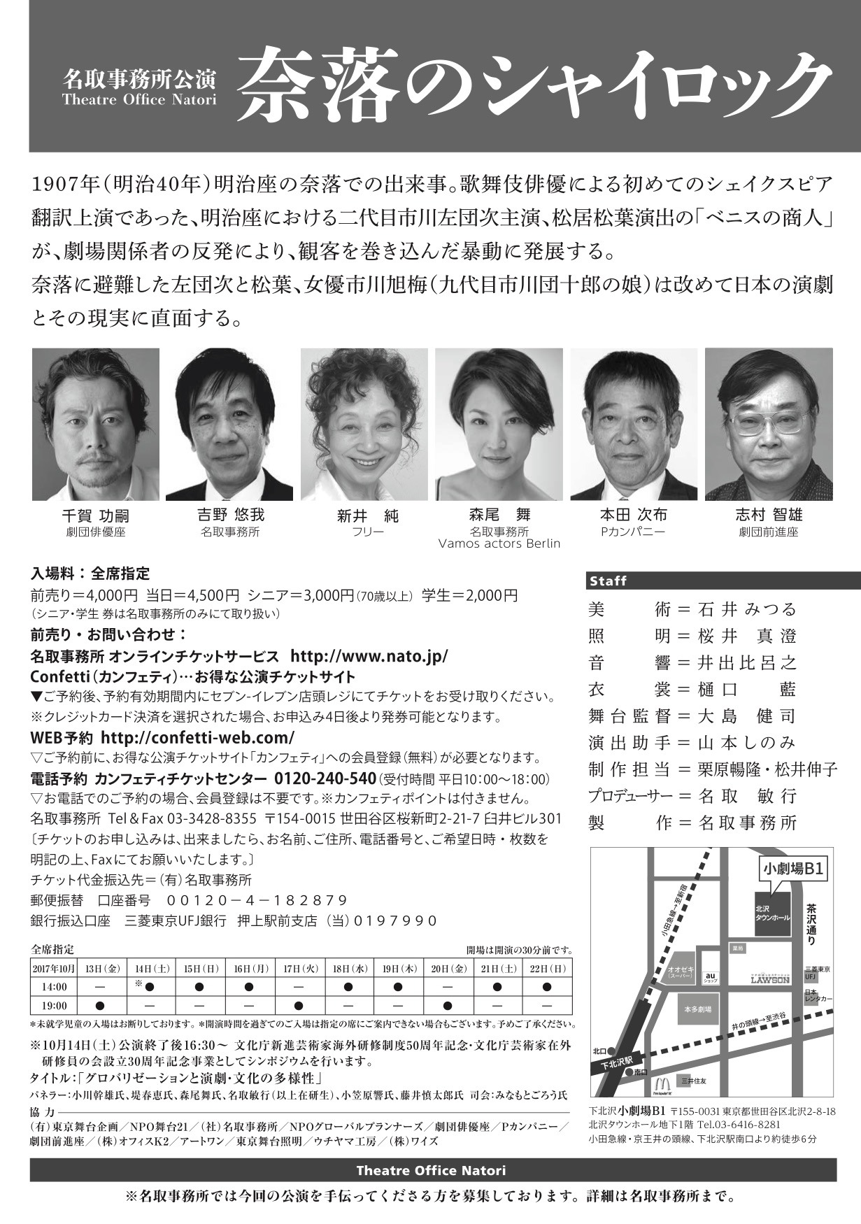 名取事務所「奈落のシャイロック」チラシ裏