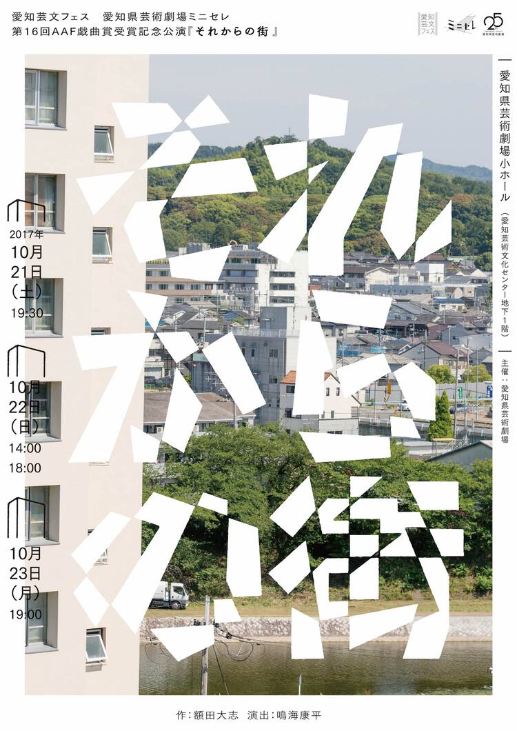 f戯曲賞受賞作 それからの街 中林舞 南波圭ら出演 鳴海康平が演出 ステージナタリー