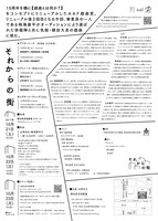 第16回AAF戯曲賞受賞記念公演「それからの街」チラシ裏