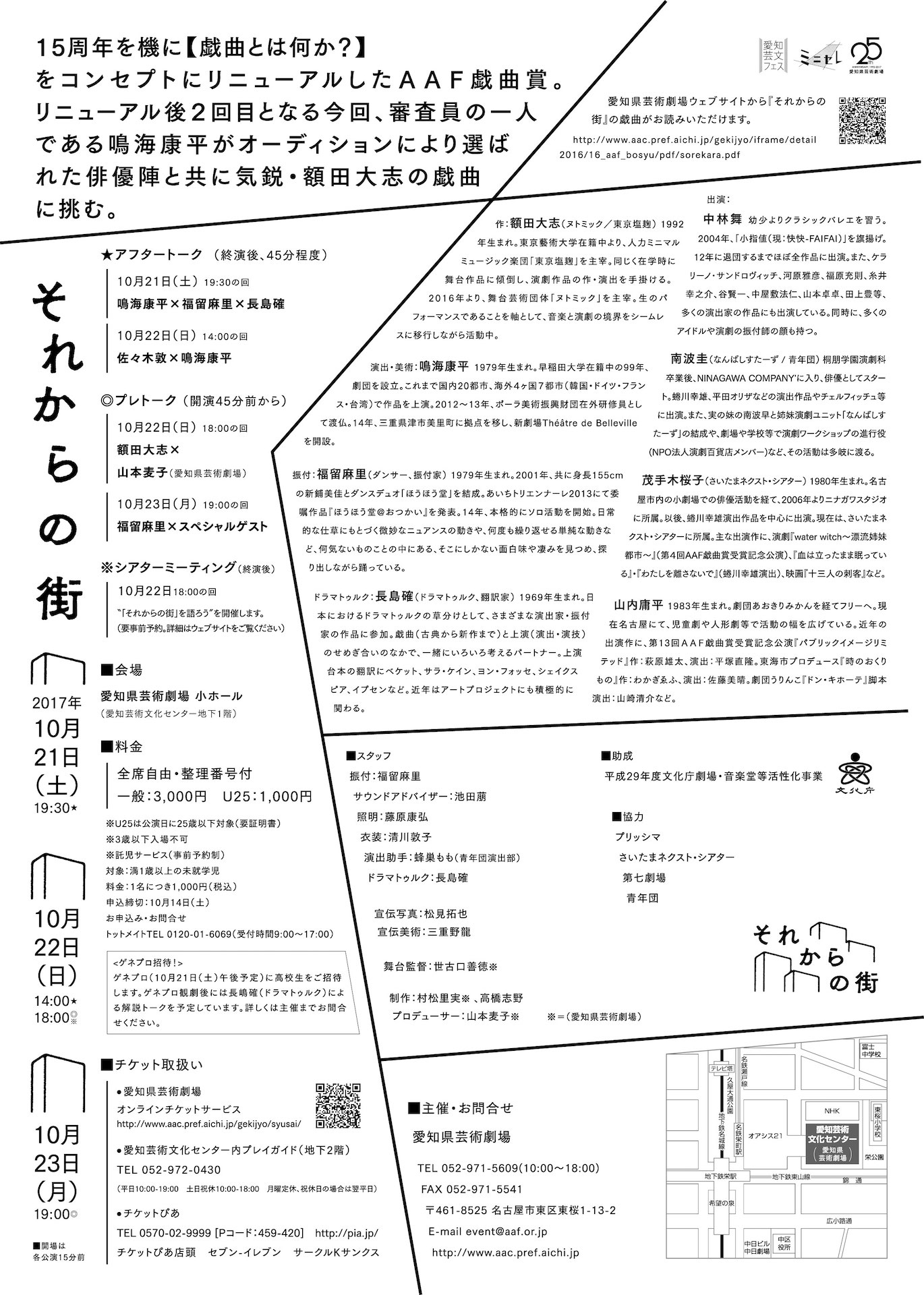 第16回AAF戯曲賞受賞記念公演「それからの街」チラシ裏