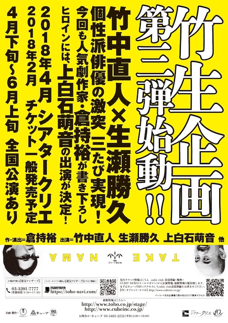 竹生企画第3弾「新作（タイトル未定）」仮チラシ