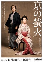 「京の螢火」チラシ表