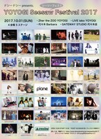 「YOYOGI Seesaw Festival 2017」出演アーティスト一覧