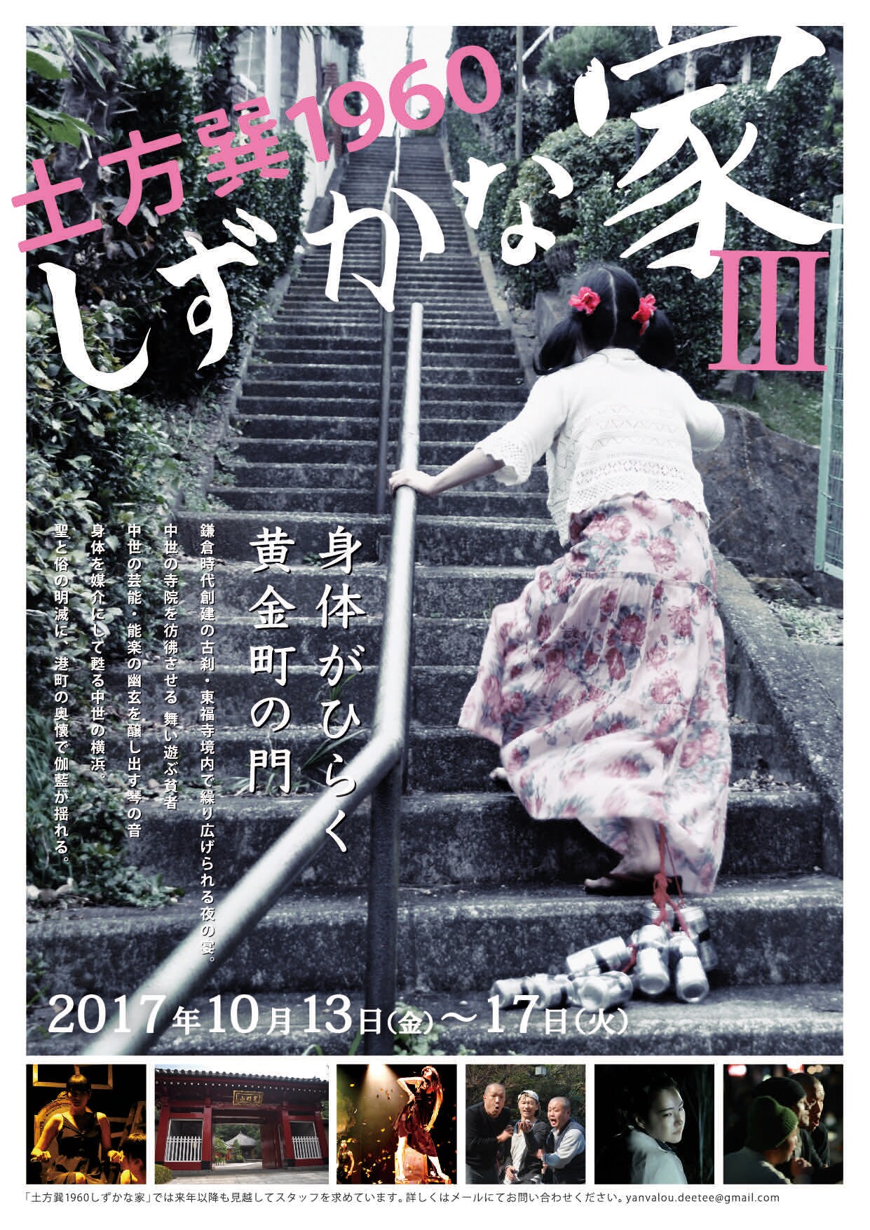 土方巽ゆかりの地でイベント開催、ホームレス経験者ダンスグループや体現帝国