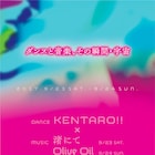 KENTARO!!が音楽家とダンスセッション、渚にてとOlive Oilが日替わりで登場