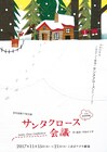 いるかいないか熱く議論！青年団の親子向け参加型演劇「サンタクロース会議」