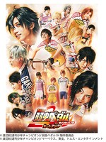 「舞台『弱虫ペダル』新インターハイ篇～ヒートアップ～」ビジュアル