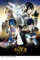 「舞台『刀剣乱舞』義伝 暁の独眼竜」ビジュアル